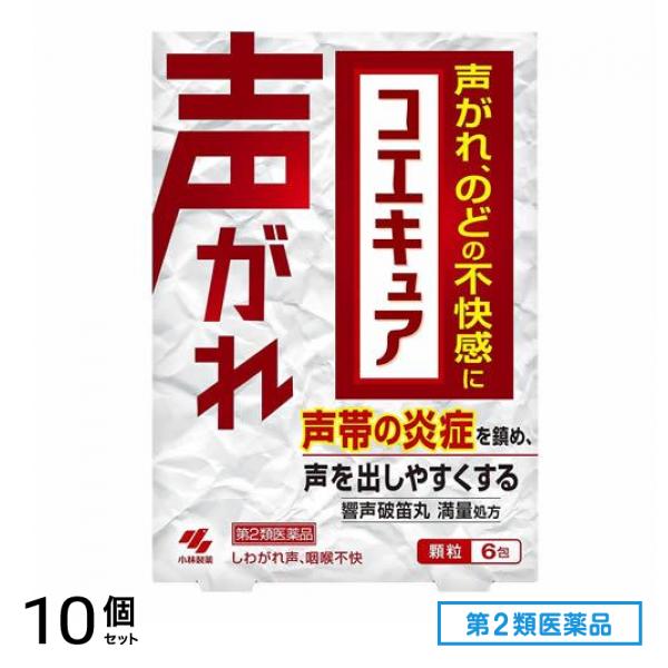 第２類医薬品 コエキュア (響声破笛丸) 6包 10個セット
