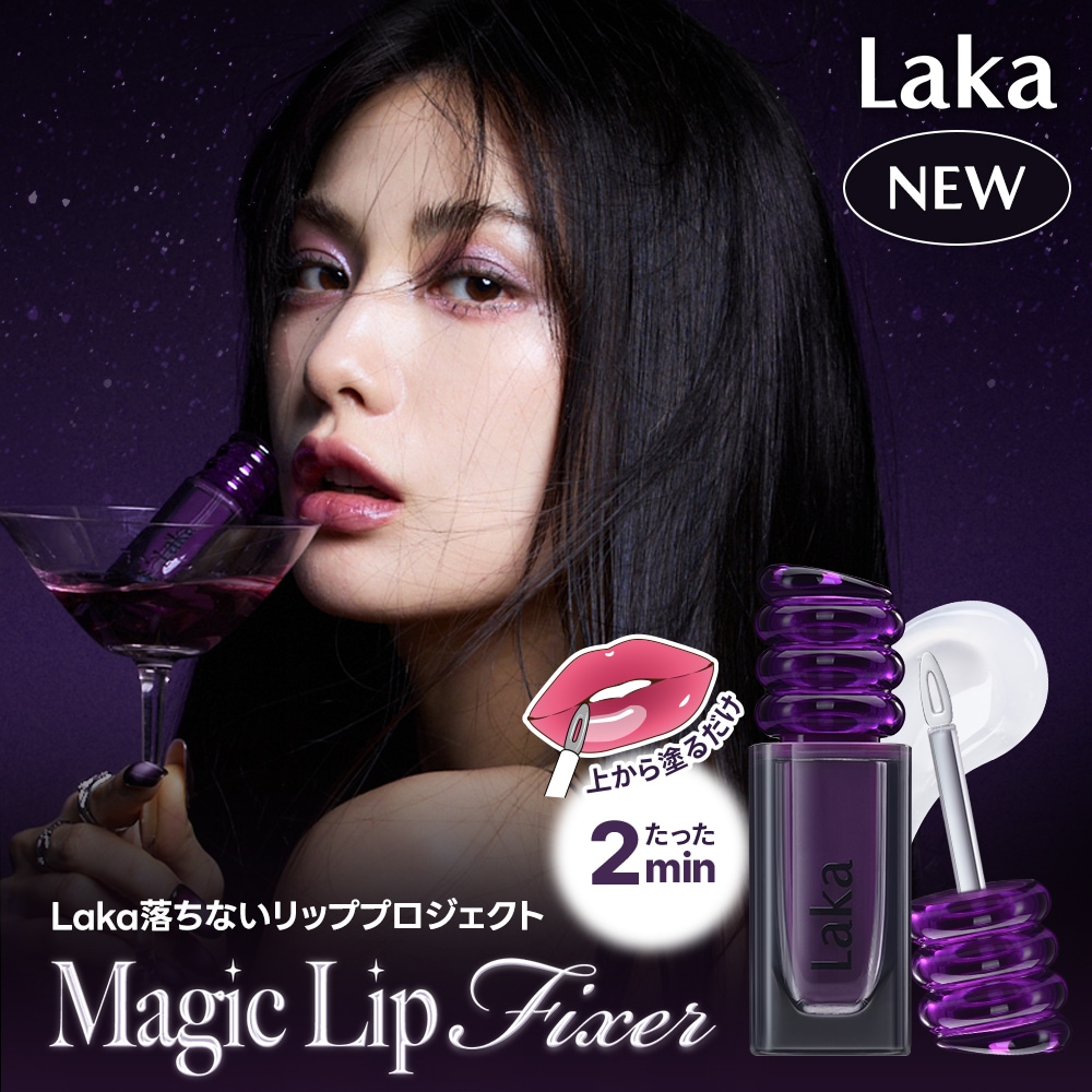 Qoo10] Laka マジックリップフィクサー 3.7ml