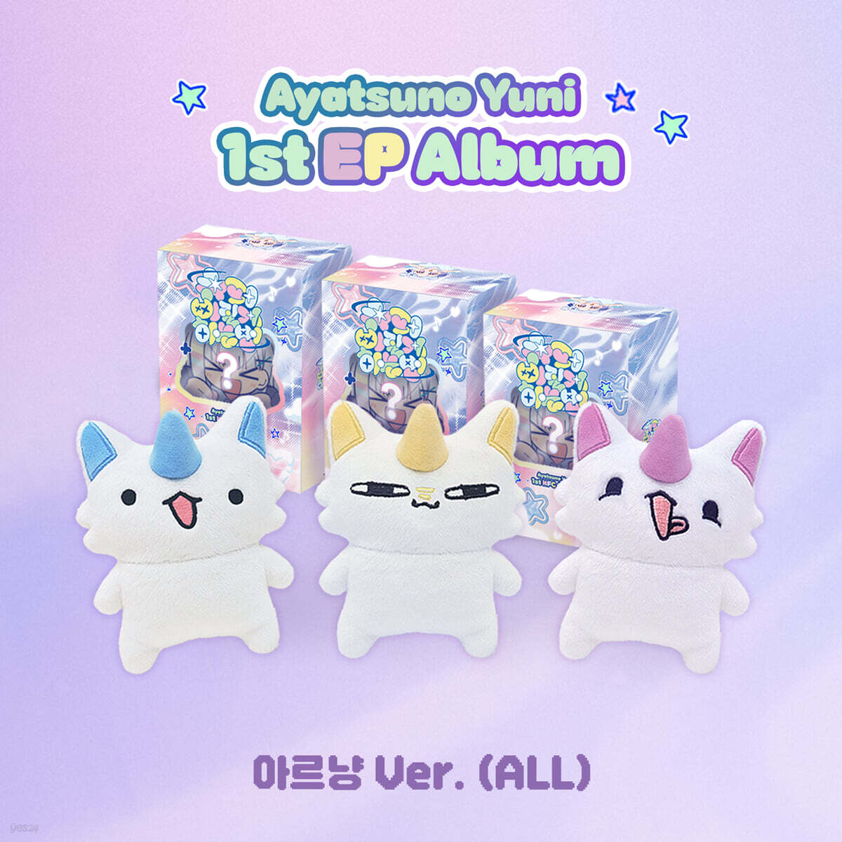 Ayatsuno Yuni(純角ユニ) - スーパーふてくされる方法 [アルニャン ver.][3種セット] / 아야츠노 유니 슈퍼삐질게하는방법 아르냥 / 韓国 公式 アルバム