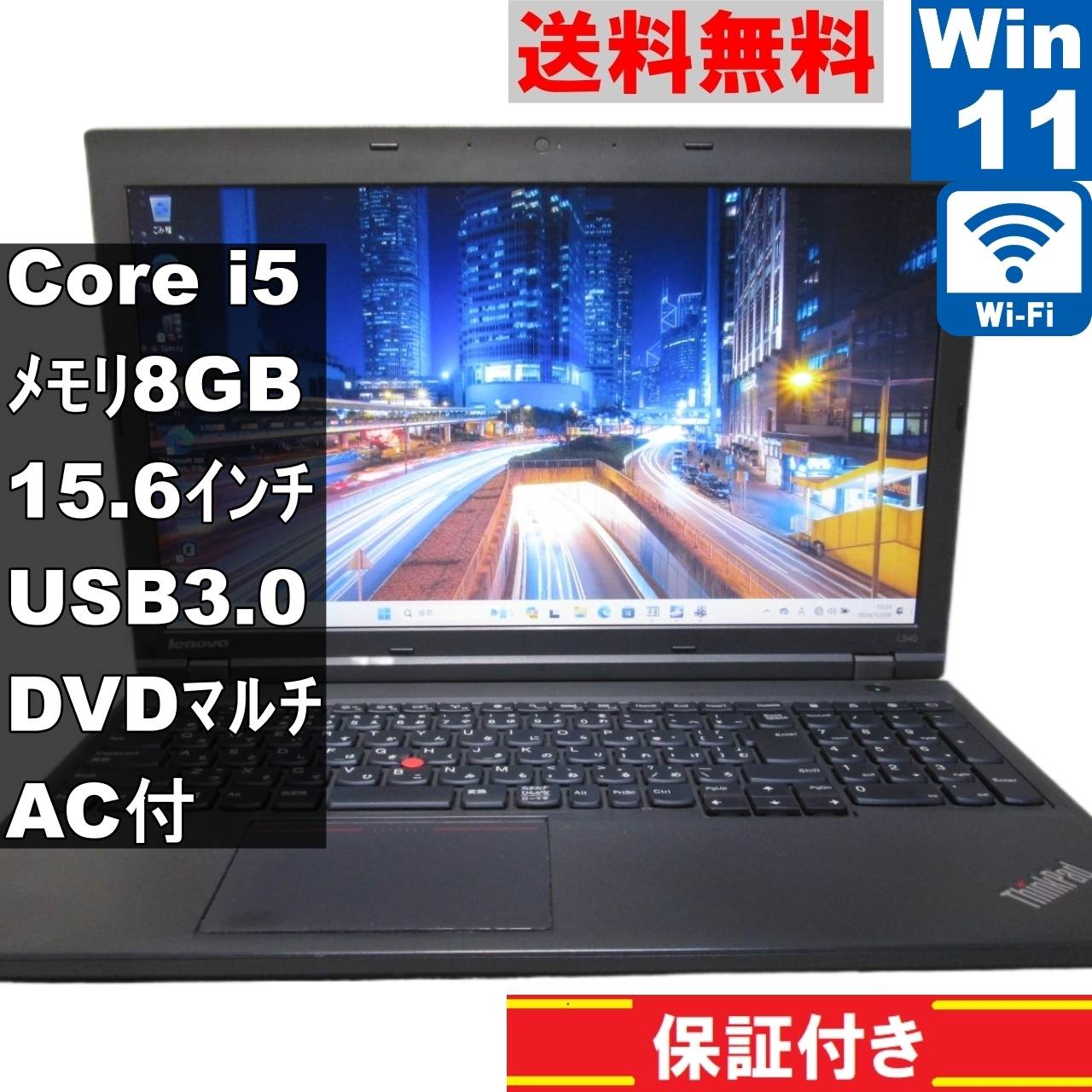 ThinkPad L540【Core i5 4300M】　【Windows11 Pro】Office [91500]