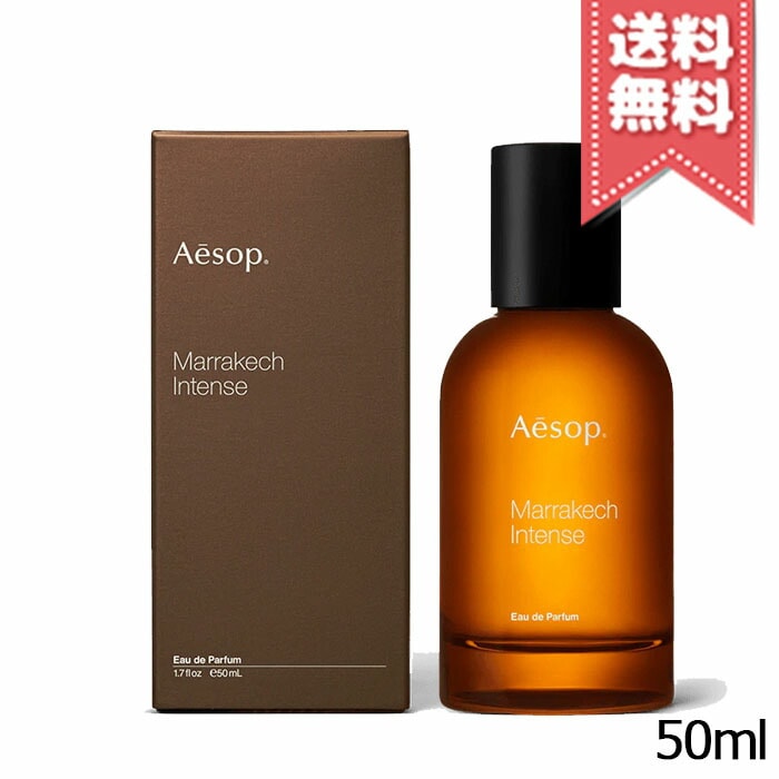 【宅配便送料無料】AESOP イソップ マラケッシュ インテンス オードパルファム 50ml