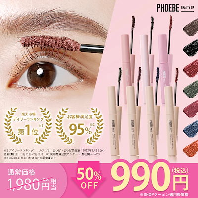 PHOEBE BEAUTY UP まつ毛美容液 4本➕マスカラセット PHOEBE BEAUTY UP フィービー まつ毛美容液&マスカラセット アイ