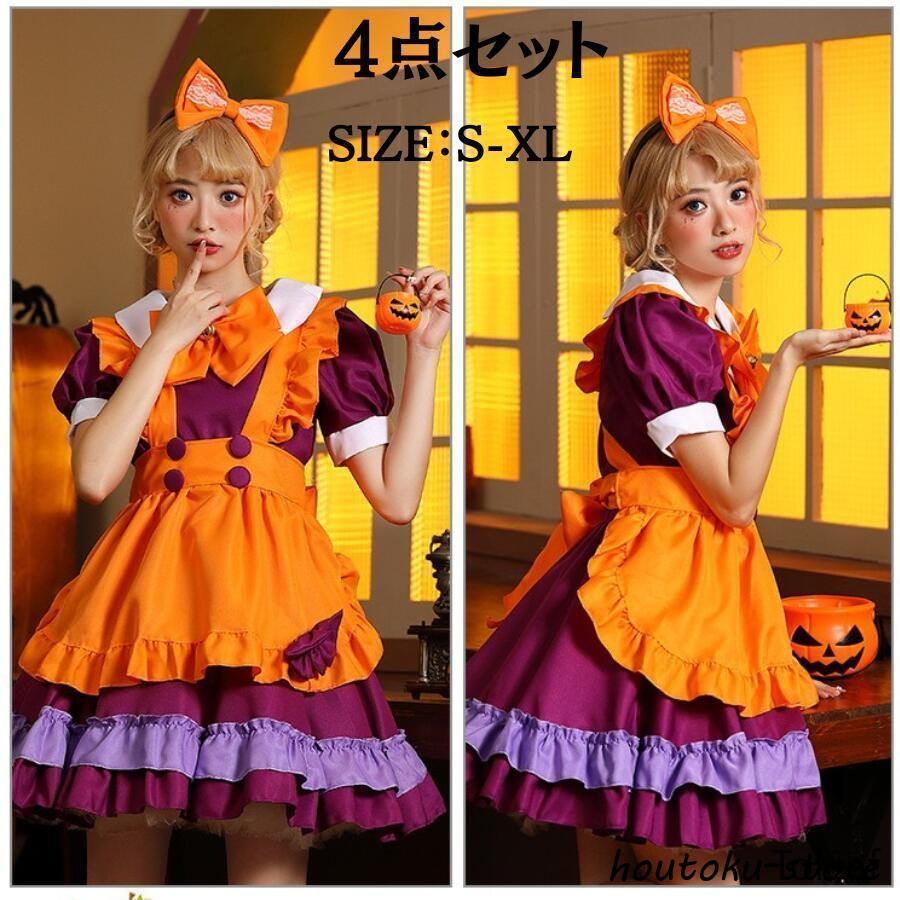 2026人気登場!ハロウィン メイド服 コスプレ 衣装 アリス メイド コスプレ 衣装 メイド服 仮装 女性 アニメ レディース プリンセス コスチューム 大人 可愛い コ