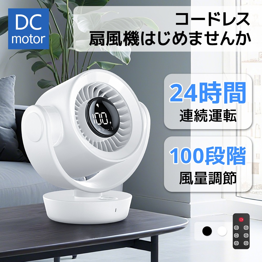 コードレス扇風機 ハンディファン 小型 静音 強力 24時間連続運転 100段階風量調節 自動首振り リモコン付き タイマー機能 モバイルバッテリー内蔵 USB充電式 ポータブル卓上ファン
