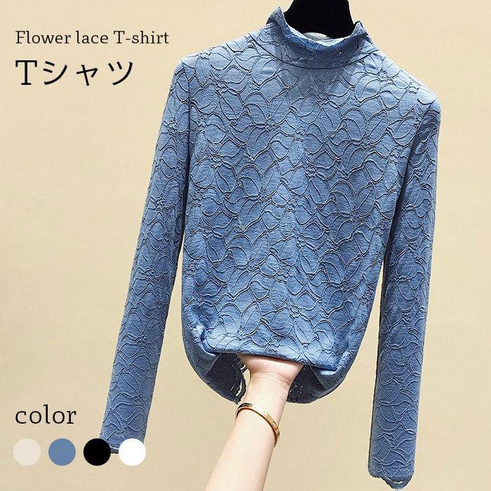 Tシャツ レディース ハイネック 花柄 透かしレース 総レースTシャツ 総レース 透かし彫り 長袖 トップス プルオーバー お洒落 バレンタイン 2023 プレゼント