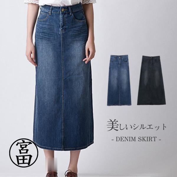 3日で出荷デニムスカート レディース スカート ボトムス ロング デニム 高級感 魅せる ギフト プレゼント 春 秋 Aライン 韓国 大きいサイズ 体型カバー