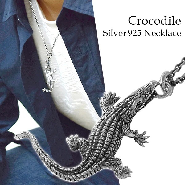 クロコダイル シルバー ネックレス (チェーン付き) ワニ ペンダント シルバー925 生き物