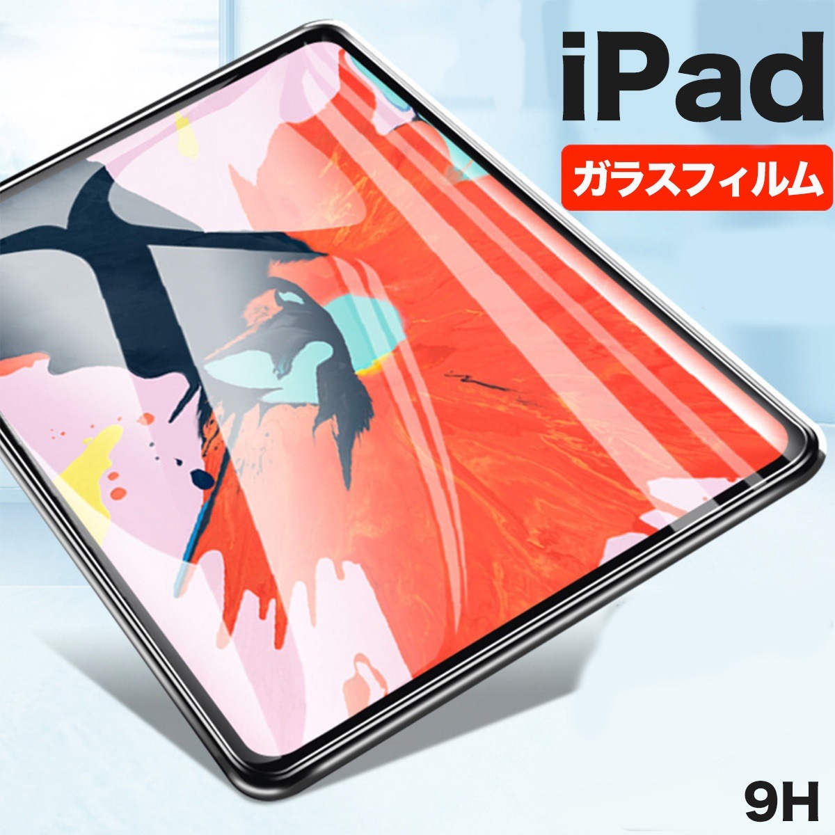 大特価放出 選べる ipad 強化ガラスフィルム 送料無料 iPad Air 2019 mini Pro 11 2017 クリアガラスフィルム 12.9 アウトレットセール 特集 2018 10.5