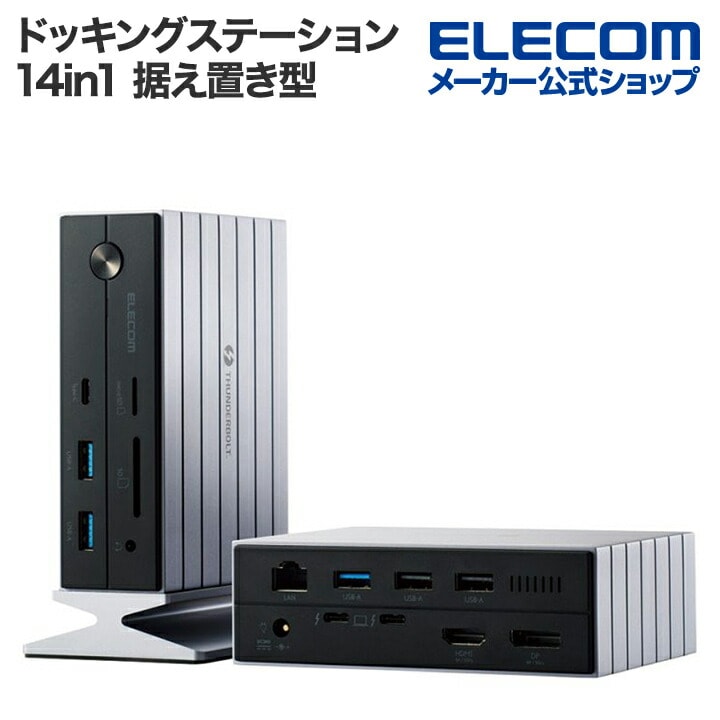 ドッキングステーション 14in1 Thunderbolt 4対応 据え置き型 映像最大8K/30Hzまで出力 60W給電 ブラック