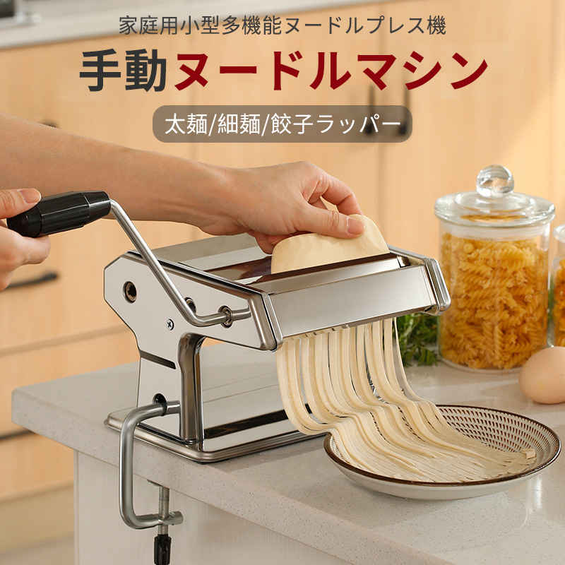 お買い物マラソン製麺機 家庭用 パスタマシン 平麺 細麺 パスタメーカー ヌードルメーカー 分離式 カッター幅 1.5mm 6.0mm パスタ スパゲティ 自家製 パスタマシン