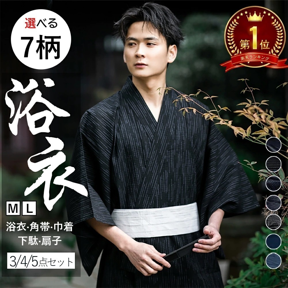 【全店任意2枚購入で100円OFF】5点セット 浴衣 メンズ 綿100% 4点セット 3点セット メンズ ゆかた ワンタッチ 着脱簡単 選べる7柄 男 浴衣 フルセット 浴衣 信玄袋 下駄 角帯 扇 4,804円