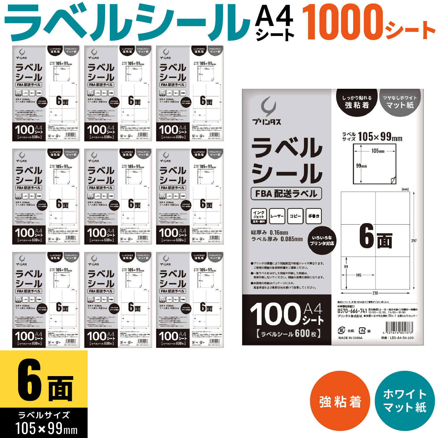 プリンタス ラベルシール A4 6面 FBA配送ラベルなど ホワイト ツヤなし マット しっかり貼れる強粘着 1000シート