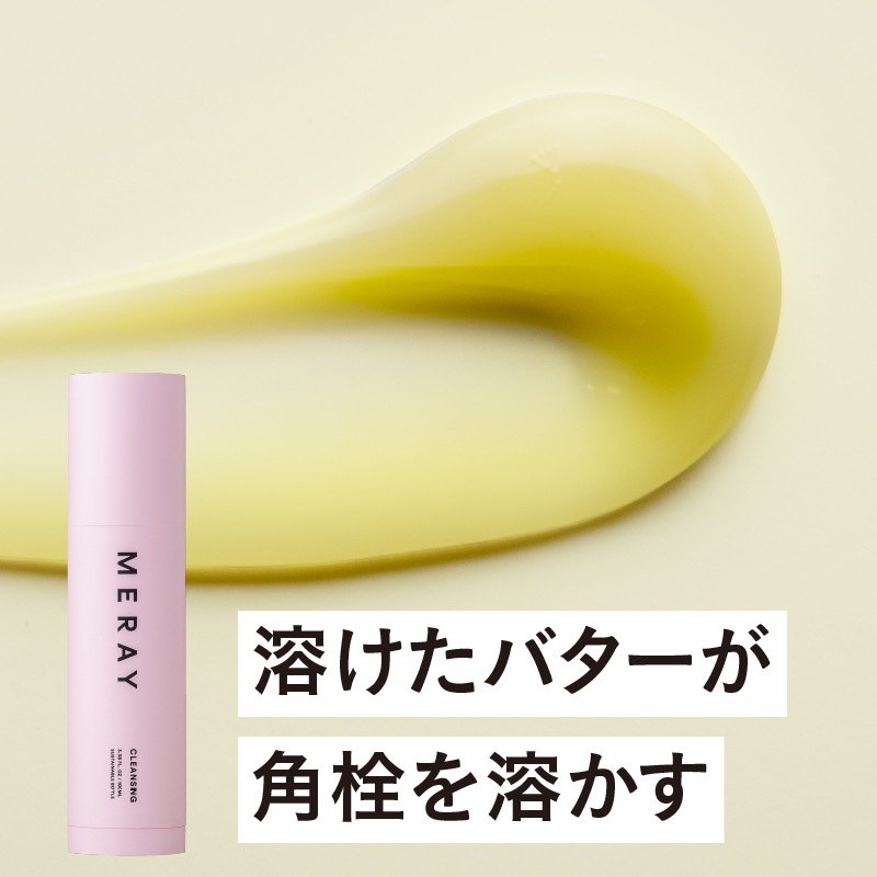 【角栓を溶かして最後にポロッ！クレンジングバター】業界初ゴールデンホホバオイル65%以上配合 超保湿 赤ちゃんOK低刺激設計 ウォータープルーフOK ダブル洗顔不要 マツエクOK