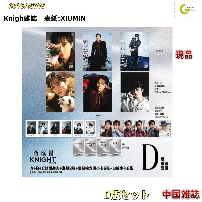 現品 Knigh雑誌 2026年 / 3月号 表紙:XIUMIN D版セット / 中国雑誌[公式特典付き]