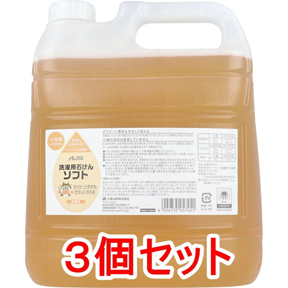 パックス 洗濯用石けんソフト 無香料 詰替用 4000mLx3個セット