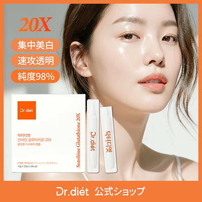 【未開封】ドクターディエット サンシャイングルタチオン20X 5箱（100本） Qoo10] ドクターディエット サンシャイン20xグルタチオン サプリ