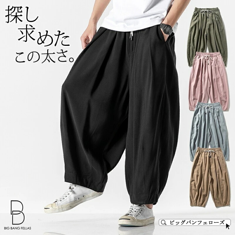 ワイドパンツ メンズ エスニック 民族系 リラックスパンツ バルーンパンツ ゆったり 太い 太め ビッグシルエット ゆったり ストリート系 スト系 スケーター モード系 春服 春 秋服 冬服 ダンス