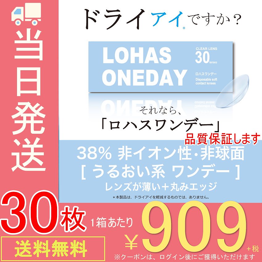 Qoo10 Lohas1day ロハスワンデー コンタクトレンズ