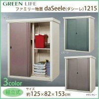 グリーンライフ ファミリー物置 daSeele（ダシーレ）1215 SRM-1215 チタングレー