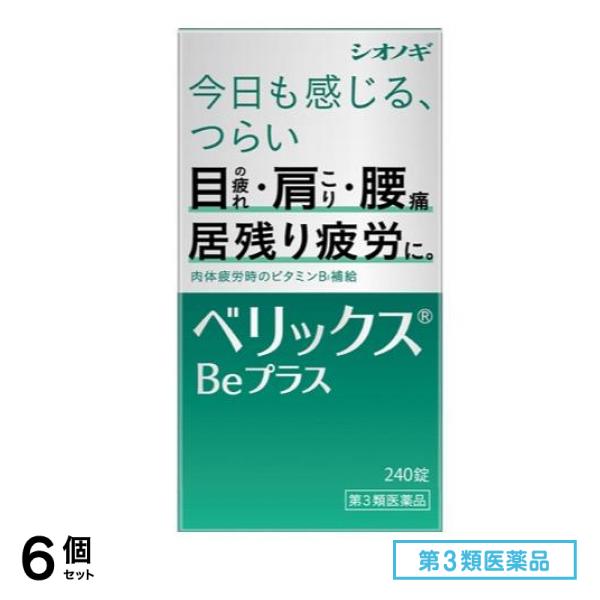 第３類医薬品 ベリックスBeプラス 240錠 6個セット