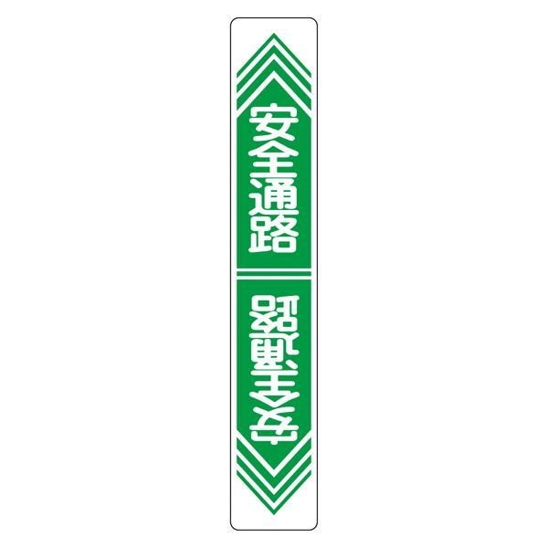 路面道路標識 安全通路 路面-23