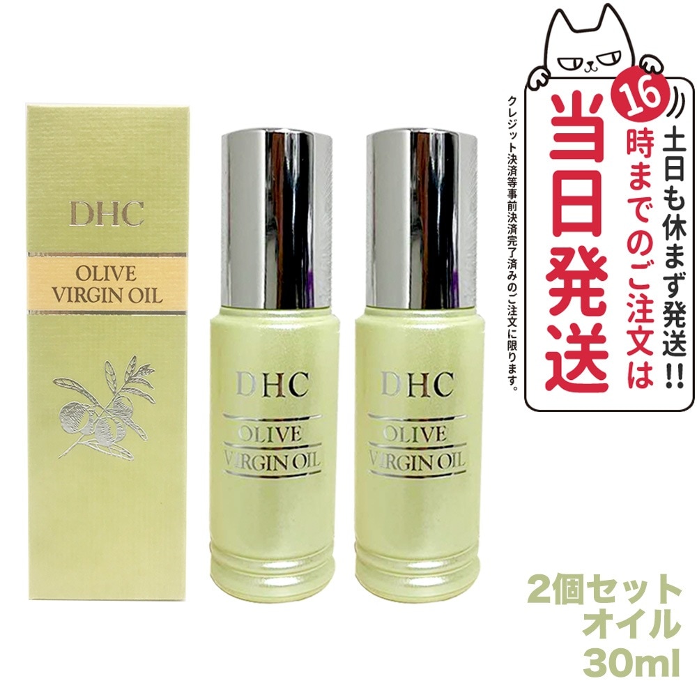 【2個セット 国内正規品】DHC オリーブバージンオイル 30ml 美容オイル フェイスオイル 美容液 スキンケア ディーエイチシー