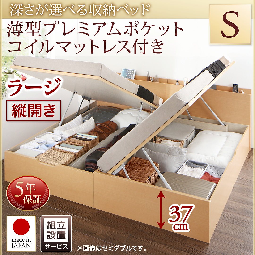 [組立設置付]国産 跳ね上げ収納ベッド [レナーチNA] ナチュラル [薄型プレミアムポケットコイルマットレス付き] 縦開き シングル 深さラージ [フレーム色]ナチュラル
