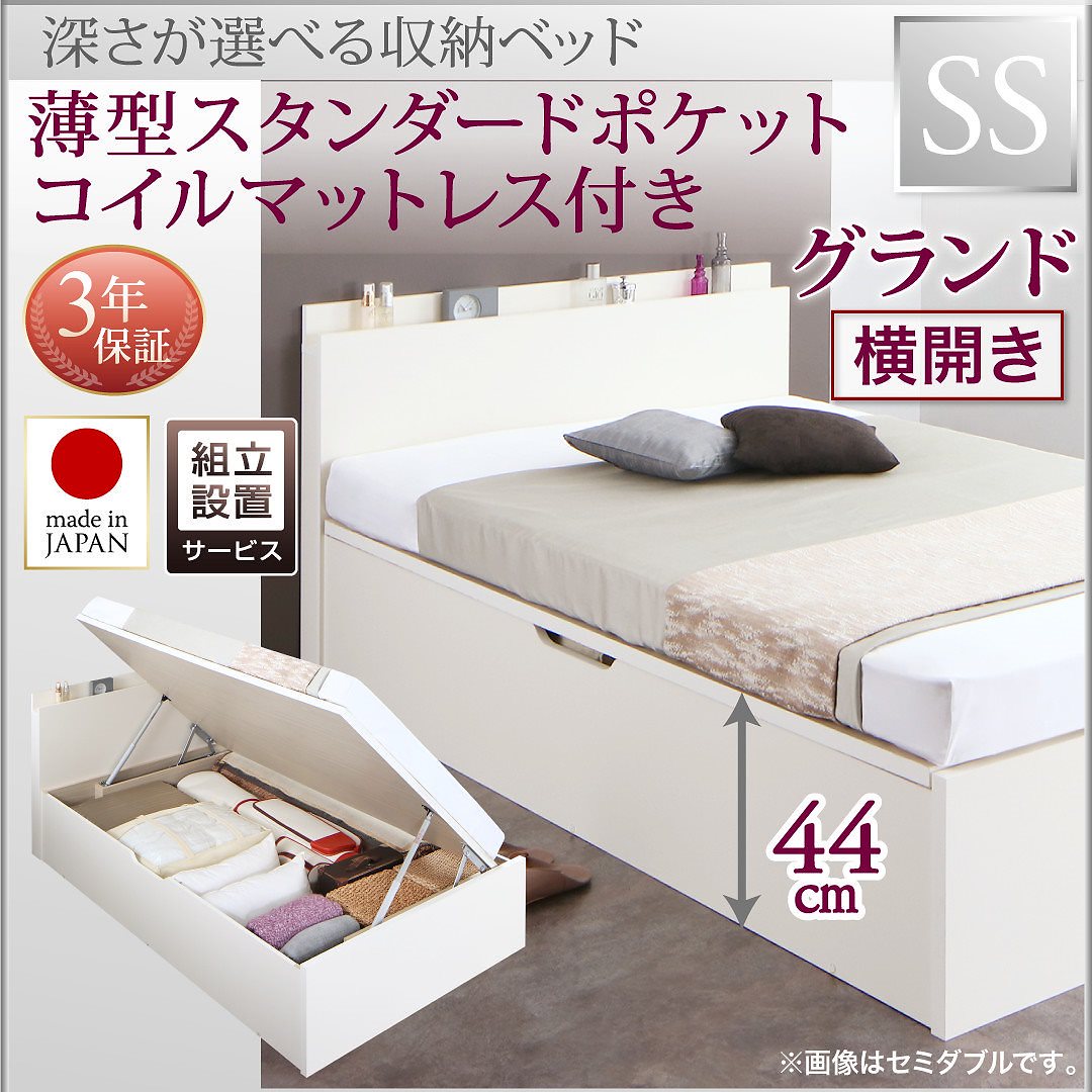 [組立設置付]国産 跳ね上げ収納ベッド [レナーチWH] [薄型スタンダードポケットコイルマットレス付き] 横開き セミシングル 深さグランド [フレーム色]ホワイト