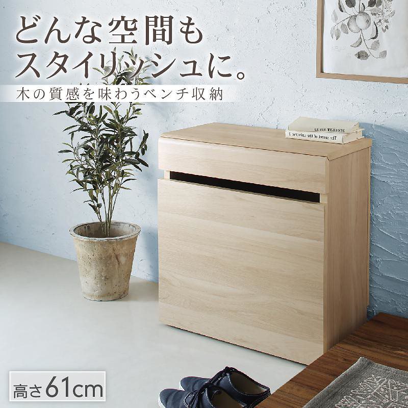 玄関収納 引出しベンチ収納 [Rabiah]ラビア 幅59cm 高さ61cm ナチュラル