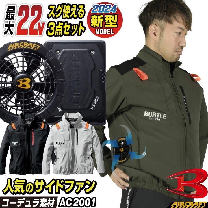 [2024年新作] 22V バートル セット サイドファン仕様 ジャケット 長袖 バッテリー ファン付き 作業服 作業着 春夏 空調作業服 空調 /bt-ac2001-l