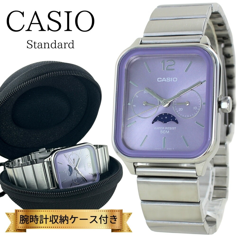 海外限定モデル カシオ スタンダード CASIO 腕時計 手表 メンズ レディース 収納ケース付き チープカシオ ムーンフェイズ パープル メタルバンド 中学生 高校生 大学生 彼氏 彼女 父 母 誕 13,013円