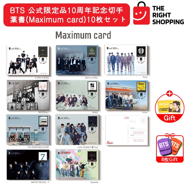 BTS 公式 限定品10周年記念切手 葉書(Maximum card)10枚セット