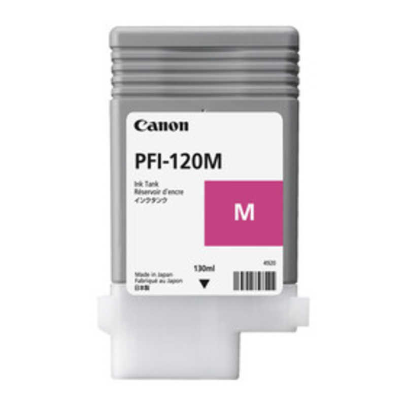 キヤノン　CANON　純正インクタンク プリンターインク imagePROGRAF マゼンタ　PFI-120 M