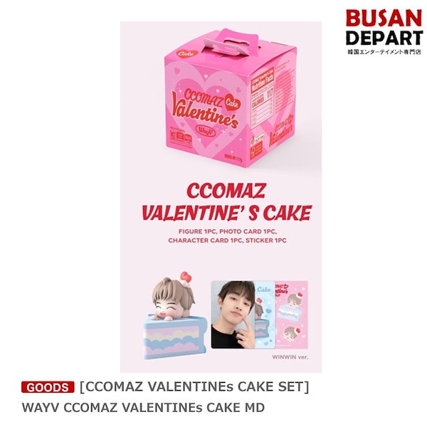 WayV ウィンウィン CCOMAZ VALENTINEs CAKE（K-POP予約情報