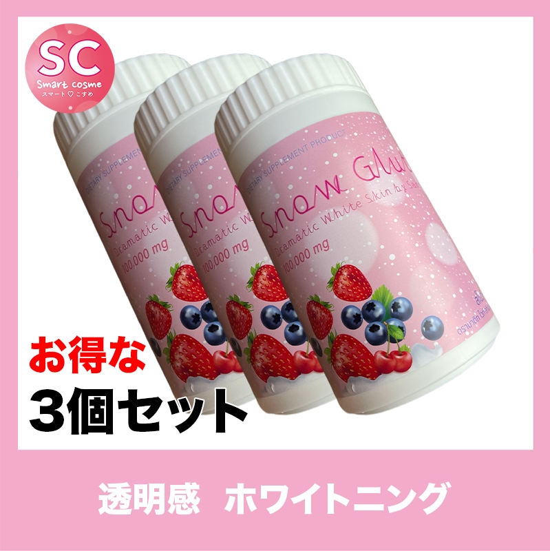 SnowGluta(スノウグルタ) さらにお得な3個セット　美味しく飲んでつやつや赤ちゃんお肌に