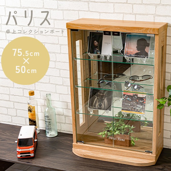 コレクションケース 卓上 幅50cm コレクションボード 高さ75cm コンパクト ガラスケース コレクション インテリア ディスプレイ