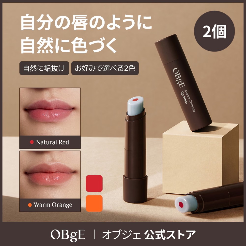 Qoo10] オブジェ 【自然な血色感】 ムードチェンジリップバ