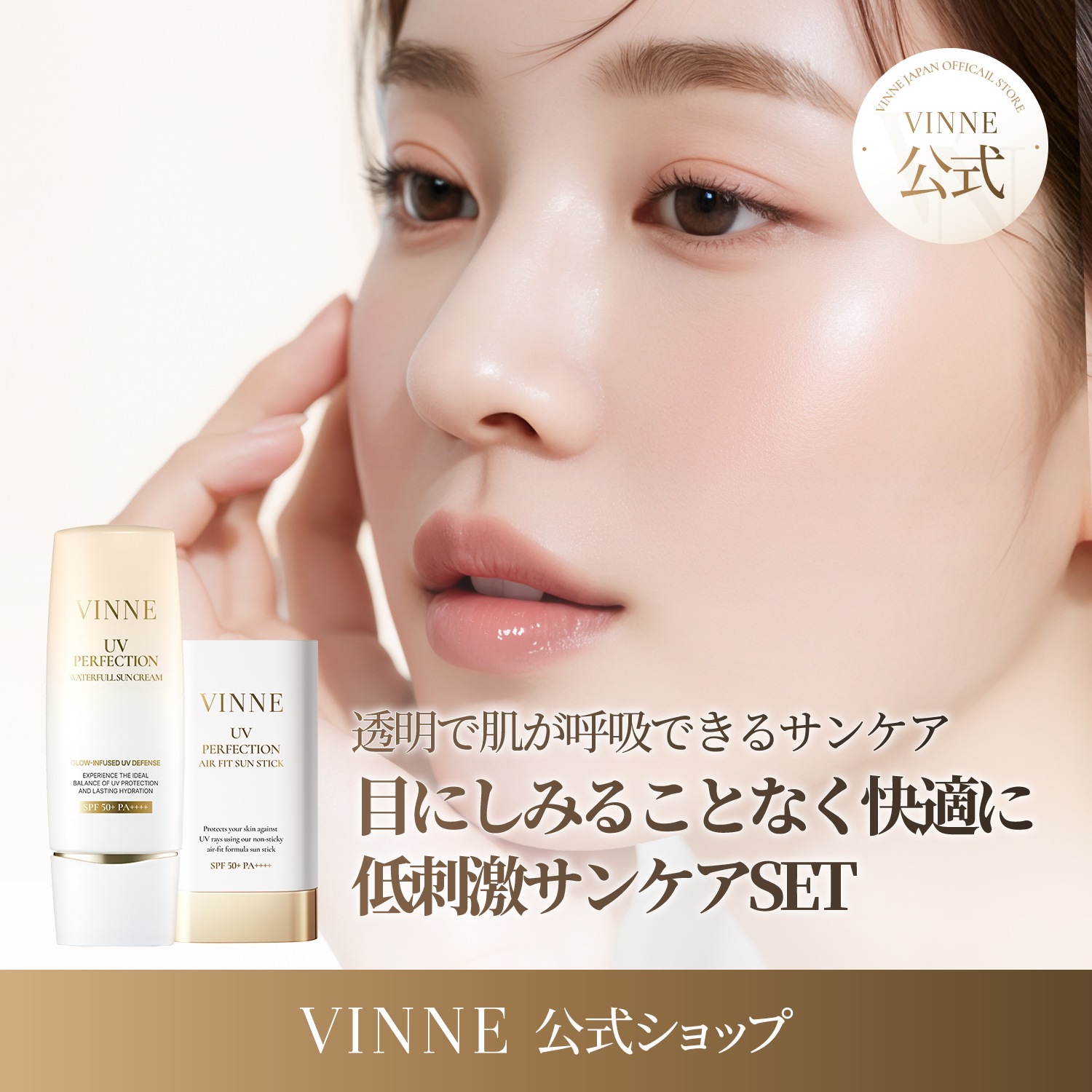 【公式】【SET】 UV パーフェクション ウォーターフル サンクリーム 50ml / UV パーフェクション エアフィット サンスティック 19.5g 日焼け止め UVカット スキンケア