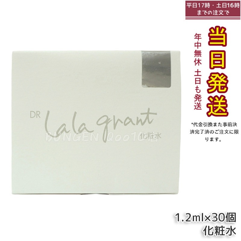 ドクター ララグラント 化粧水 グラントイーワンズ