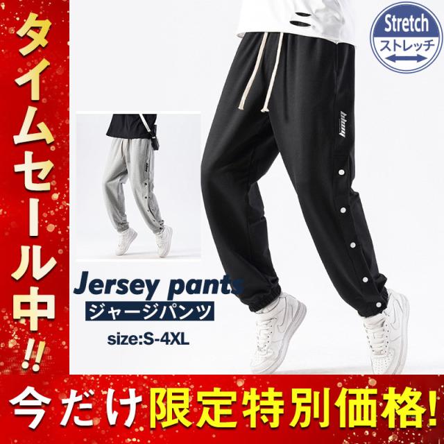 新作 ジャージパンツ メンズ ジョガーパンツ スウェットパンツ 綿 スリット ボタン ストレッチ ゆったり カジュアル スポーツ