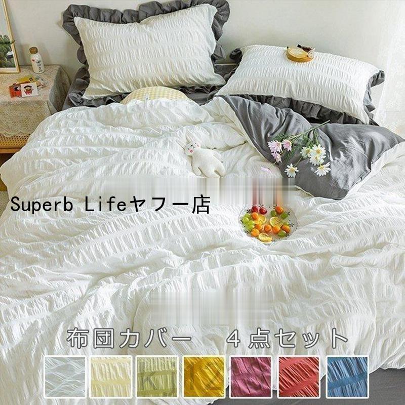 lechigo布団カバー ４点セット シンプル 可愛い おしゃれ お姫様 通気 吸湿 掛け布団カバー 枕カバー ベッドシーツ ベッド用品 セミ ワイド 迅速な出荷