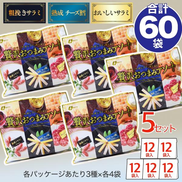 おつまみセット 5袋セット 酒のつまみ 珍味 贅沢 アソート なとり 敬老の日 贈り物 コストコ COSTCO