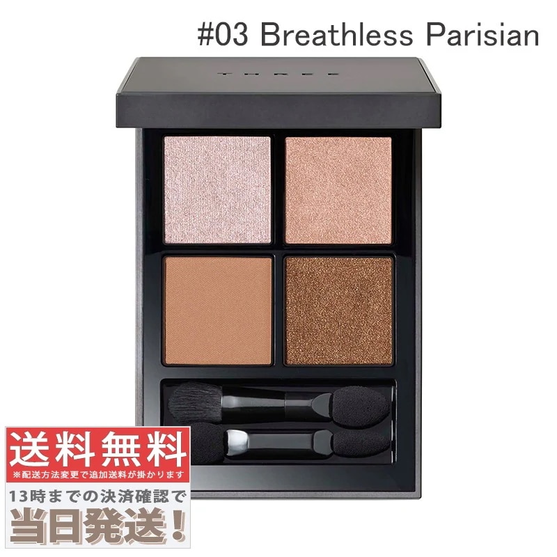 スターゲージング アイシャドウクアッド #03 Breathless Parisian 6.7g