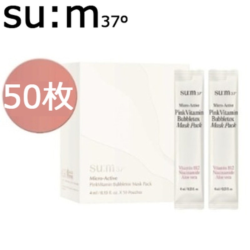 マイクロアクティブ ピンクビタミン バブルトックスマスクセット/大容量/4ml × 50枚/毛穴ケア/毛穴汚れケア/肌キメケア