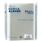 （まとめ買い）コマース とじ太くん専用カバーB5縦クリア36mm 4120012 ﾎﾜｲﾄ 00705356 [x3]