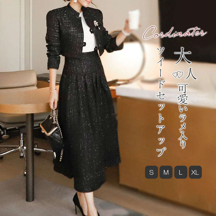 ツイードセットアップ ショート丈ジャケット ロングスカート上下セット ラメ生地 フレアスカート ロング丈 きれいめ 華やかおしゃれ 体型カバー 大きいサイズ 入学式 卒業式 ママ セレモニー服 結婚式