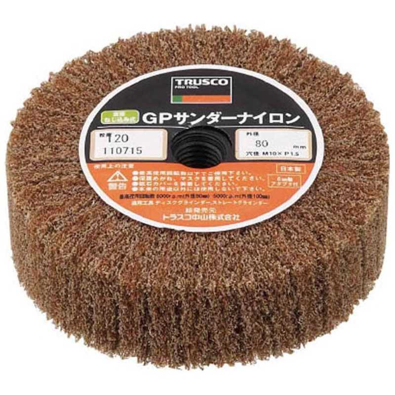 トラスコ中山　GPサンダーナイロン ねじ込み式 Φ80 5個入 120#　GPSN8025 6,070円
