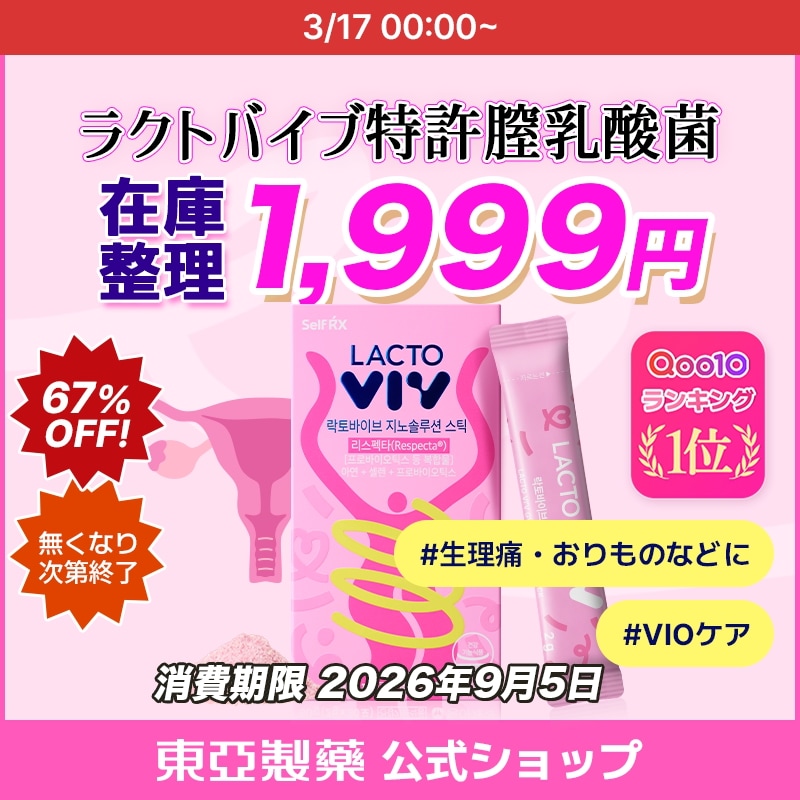 Qoo10] 東亜製薬 【わけあり】ラクトバイブジノソリューショ