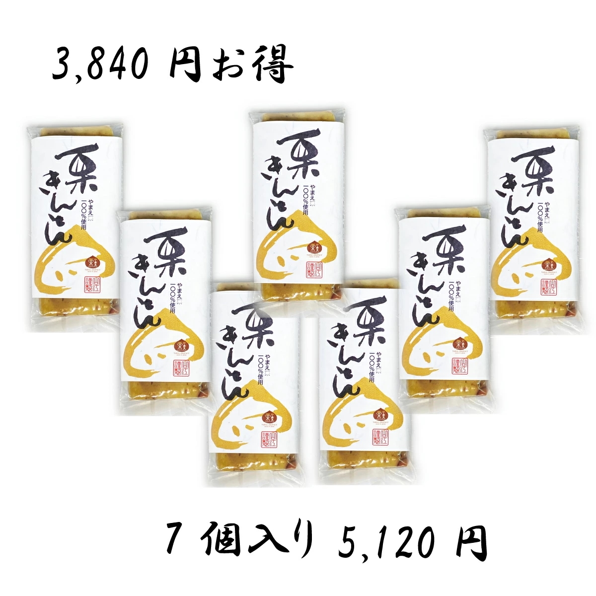 やまえ 【栗きんとん 100g7個】おせち 熊本県 山江村簡単 国産栗菓子 スイーツ お菓子 和菓子 和スイーツ 栗 クリ くり おいしい 美味しい ご当地 お取り寄せスイーツ マロンケーキ