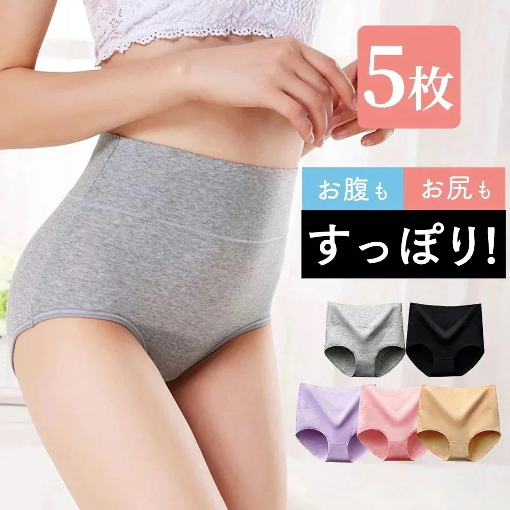 [5枚セット][女性医師監修] ハイウエストショーツ 綿 深履き サニタリーショーツ 生理用ショーツ 夜用 吸水ショーツ 漏れない ジュニア お尻すっぽり レディース パンツ 無地 女性 下着 保温